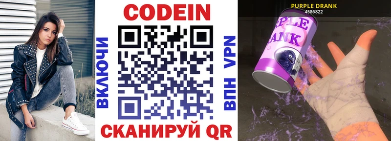 Кодеин Purple Drank  купить закладку  blacksprut вход  Мончегорск 